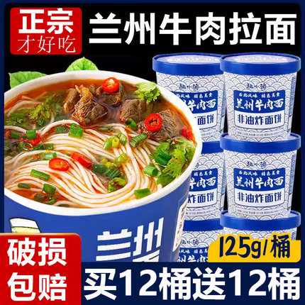 胖东来正宗兰州牛肉面拉面桶装官方旗舰店速食非油炸方便面食整箱