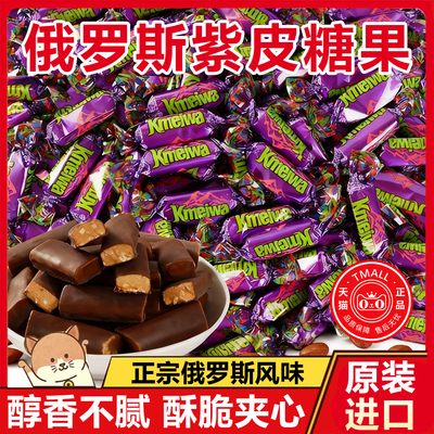 kdv俄罗斯紫皮糖原装进口正宗巧克力年货结婚喜糖零食官方旗舰店