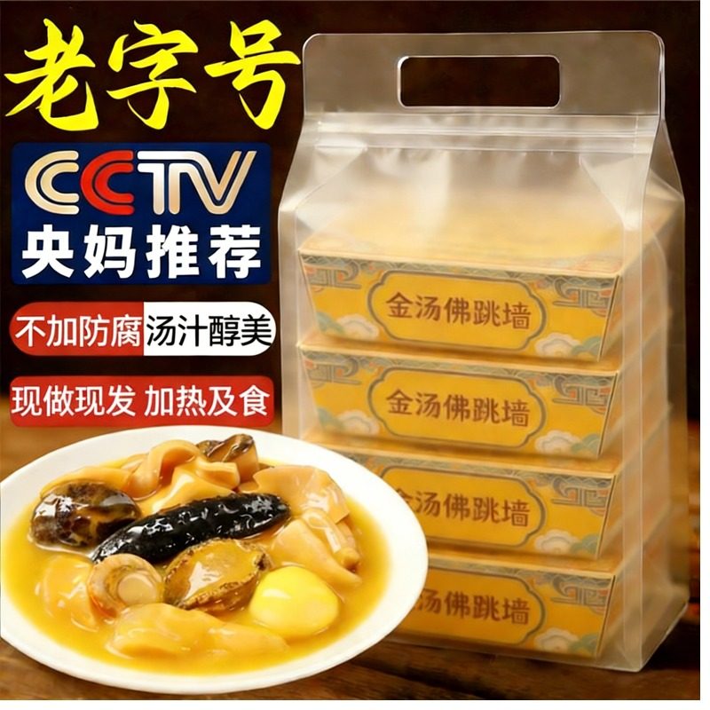 佛跳墙官方旗舰店正品加热即食大盆菜年夜饭宴席年货礼盒,水产肉类/新鲜蔬果/熟食,鲍鱼,淘宝优惠券,粉丝福利购,淘宝优惠卷