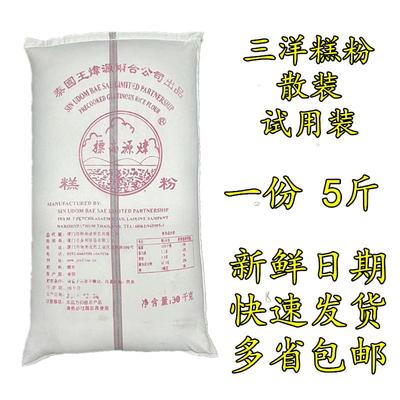 特级泰国进口三洋糕粉散装5斤 熟糯米粉月饼老婆饼点心馅料雪媚
