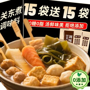 关东煮汤料0脂肪0糖正宗日式水煮菜底料独立小包装家用官方旗舰店