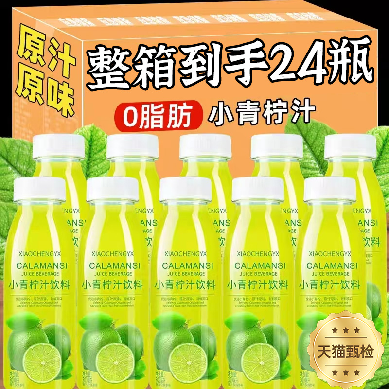 小青柠汁饮料山姆同款果味饮料24瓶整箱网红青柠解渴饮品酸甜解腻
