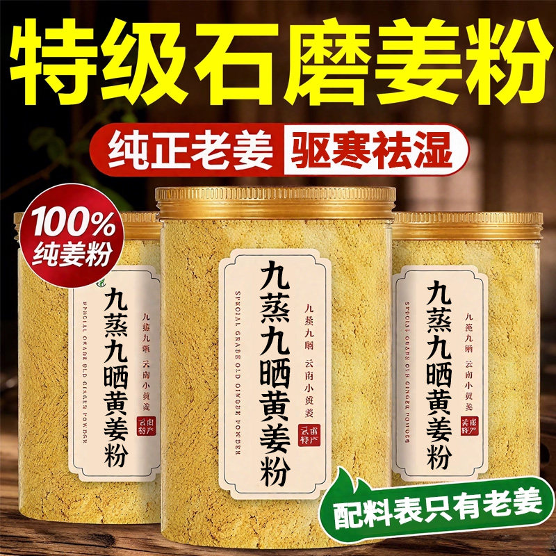 【云南农科院研发】九蒸九晒姜粉