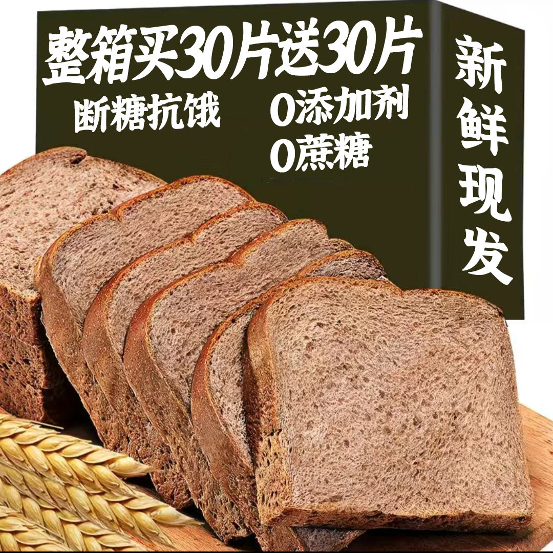 全麦面包0脂无糖减专肥用健身控糖代餐吐司粗粮饱腹营养早餐食品