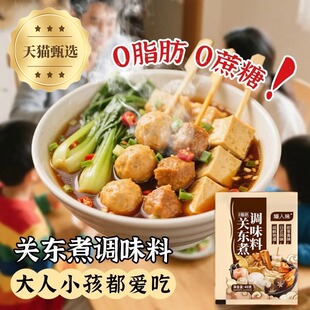 正宗日式关东煮汤料0脂肪0糖官方旗舰店独立包装水煮菜便利店商用