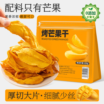 芒果干无糖无添加特级攀枝花天然厚切果干烘焙专用休闲零食品果脯