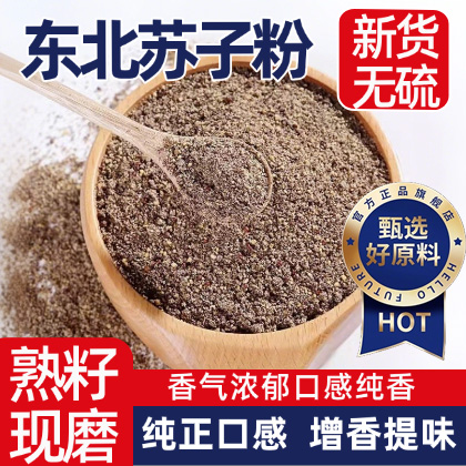 苏子粉熟紫苏子延边烧烤蘸料韩式商用脊骨汤调料正品官方旗舰店