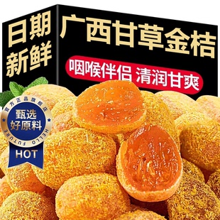 北京同仁堂甘草金桔广西特产正宗官方旗舰店化痰止咳无添加泡水喝