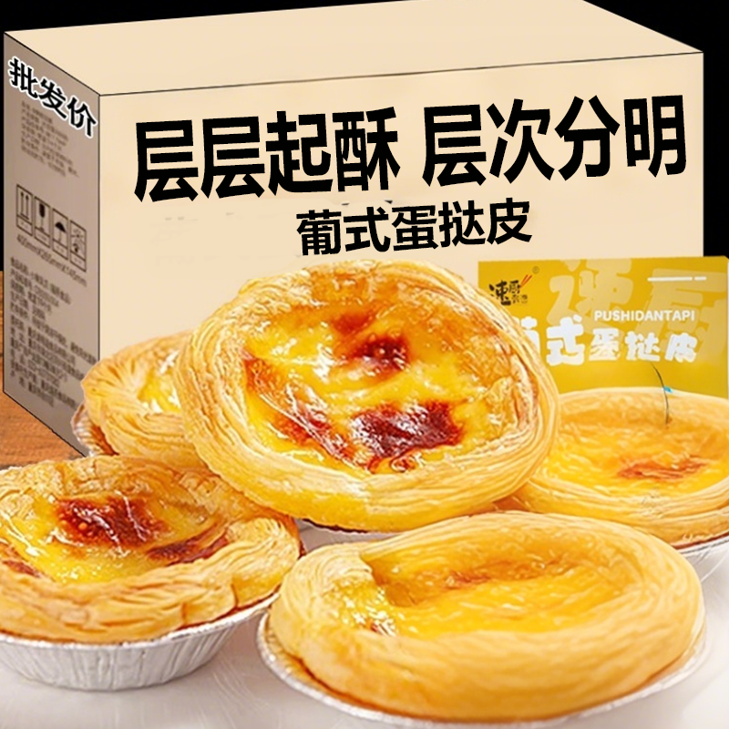 正宗蛋挞液和蛋挞皮组合官方旗舰店儿童无添加家用烘焙花边葡式