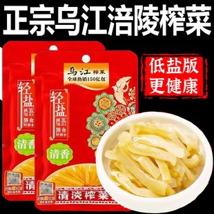 特级正宗乌涪江陵榨菜官方旗舰店下饭菜清爽开味大包装整箱家用