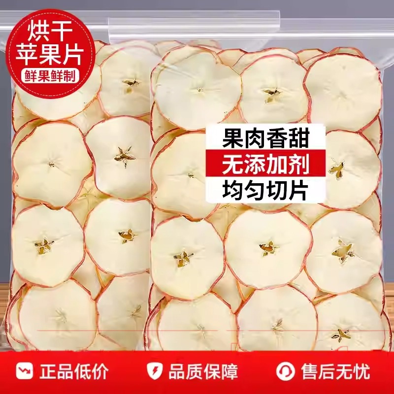 苹果干脆片即食泡水喝正宗新疆阿克苏苹果干无糖无添加独立小包装