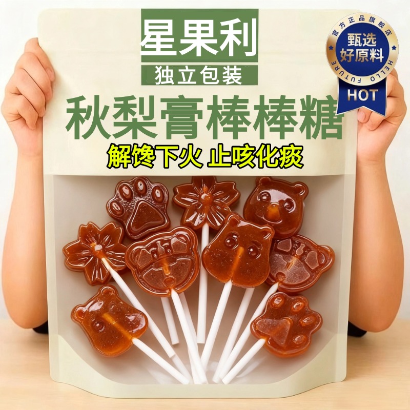 央妈推荐儿童秋梨膏棒棒糖无添加官方旗舰店枇杷糖果宝宝零食化痰