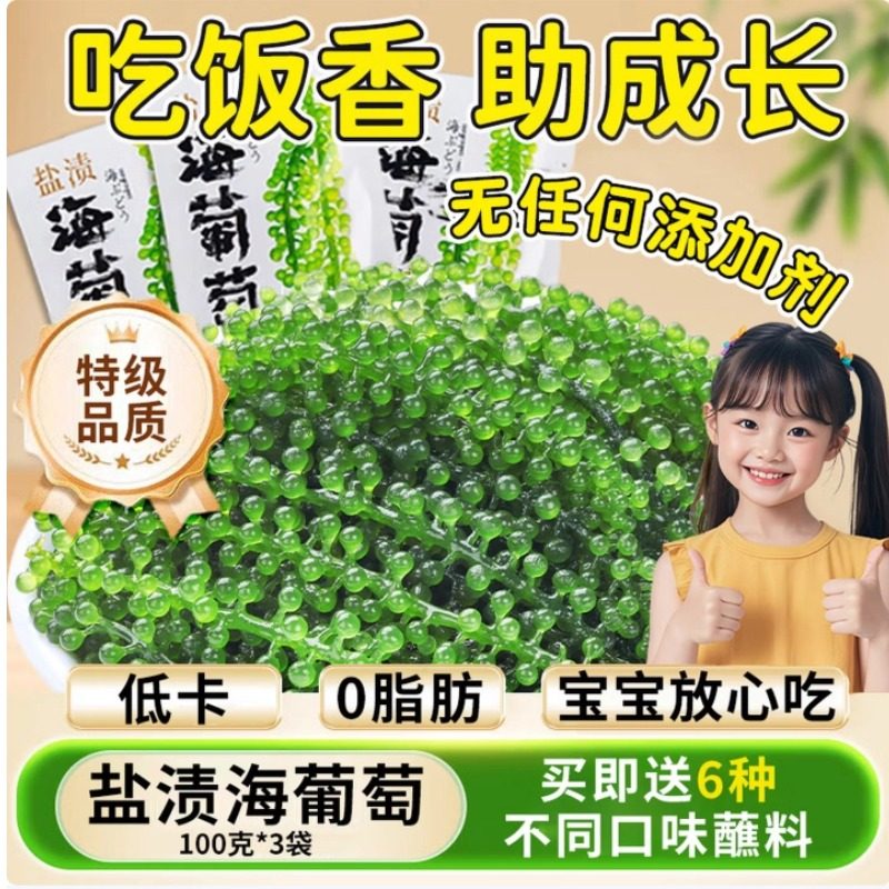 央妈推荐！儿童海葡萄即食盐渍官方旗舰店小孩吃的新鲜健康零食,零食/坚果/特产,海带零食,淘宝优惠券,粉丝福利购,淘宝优惠卷