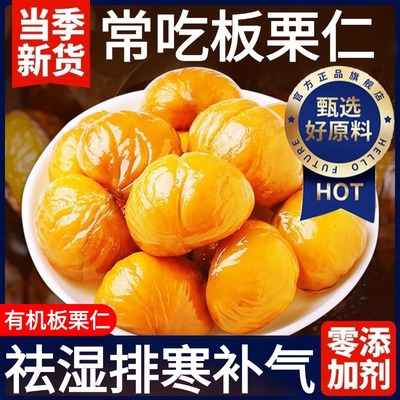 山姆有机板栗正宗迁西板栗即食小包装沂蒙山油栗仁特产零食旗舰店
