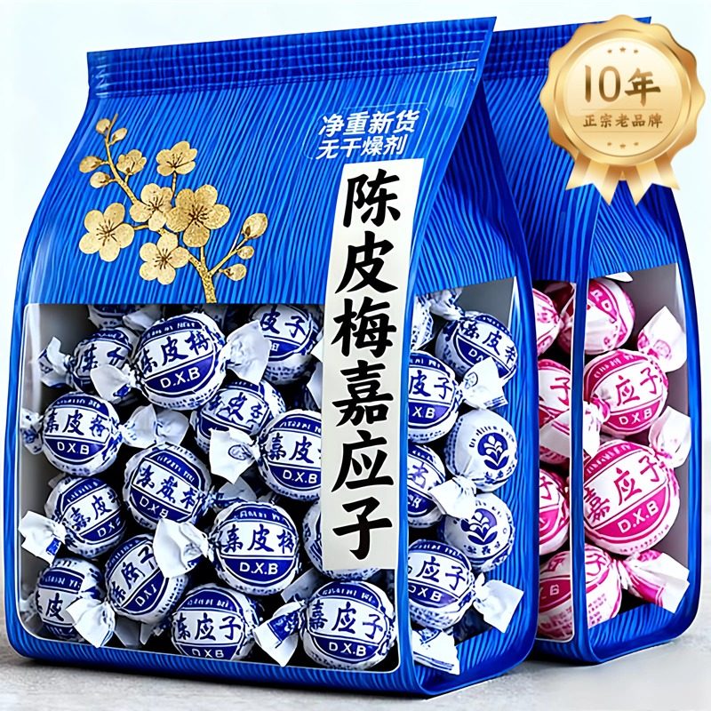 正宗香港陈皮梅嘉应子蜜饯凉果潮汕特产包纸加应子官方旗舰店零食