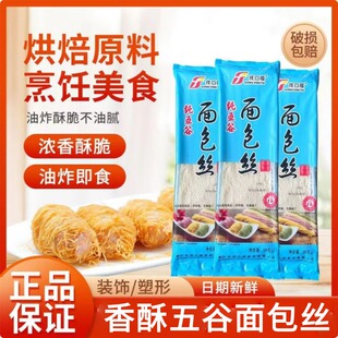 食用面包丝酥皮丝迪拜巧克力千丝万缕虾原料速冻半成品家商用油炸