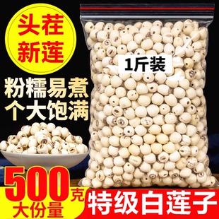 胖东来莲子干货500g特级野生去芯官方旗舰店新货百合组合湘潭特产