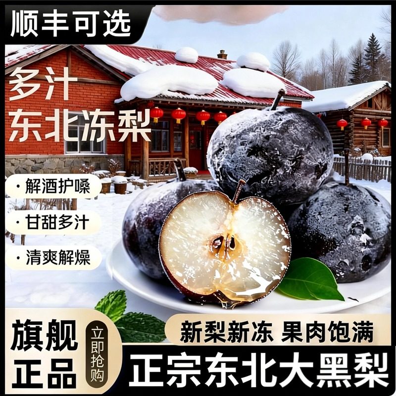 正宗冻梨东北大黑梨特产顺丰黑龙江东北苹果梨特产新鲜水果年货,水产肉类/新鲜蔬果/熟食,梨,淘宝优惠券,粉丝福利购,淘宝优惠卷