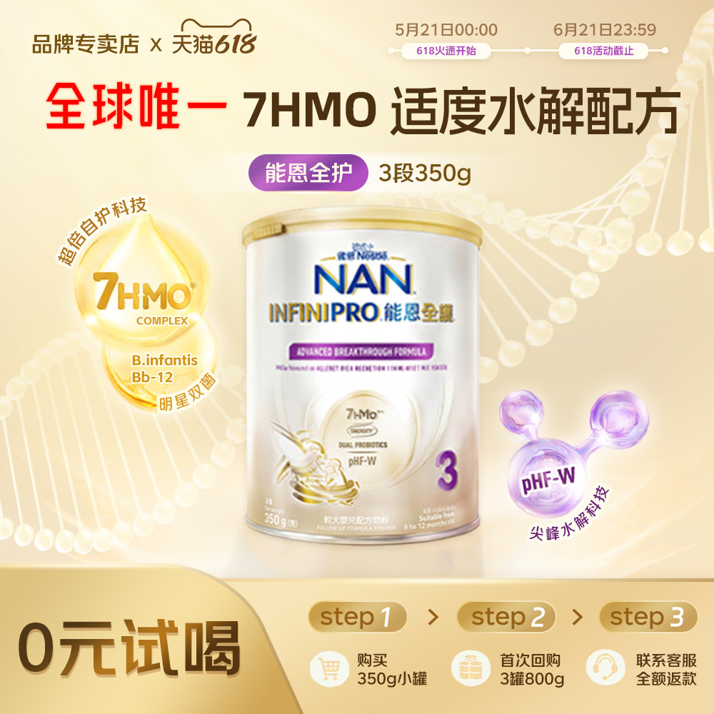 雀巢能恩全护3段350g7HMO适度水解蛋白三段进口婴儿低敏奶粉1-3岁