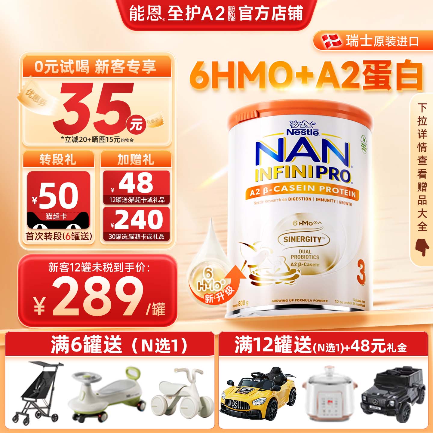 【下单优惠35元】能恩全护a23段