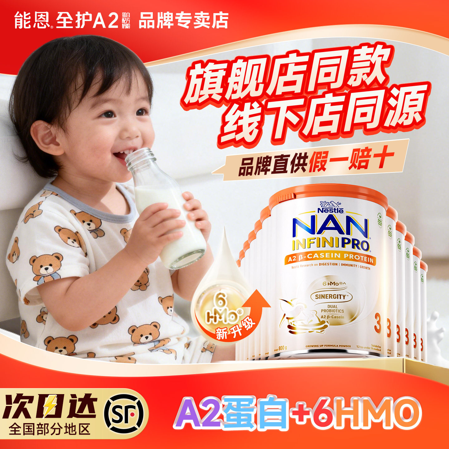 【12罐】雀巢能恩全护A2港版3段6HMO益生菌a2蛋白进口婴儿牛奶粉