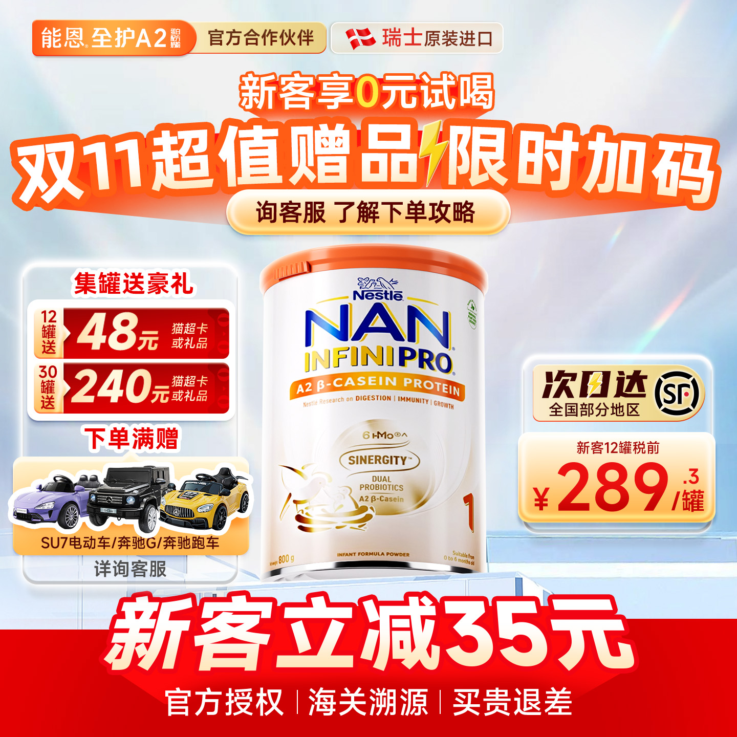 雀巢能恩全护A2 1段蛋白瑞士原装进口6HMO益生菌牛奶粉新版800g