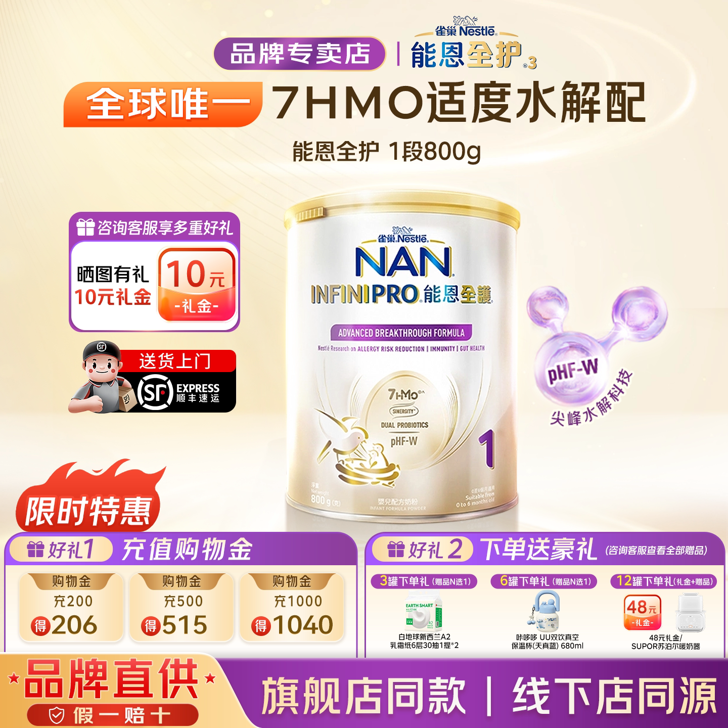 雀巢能恩全护1段800g7HMO适度水解蛋白德国进口婴儿低敏奶粉0-6月