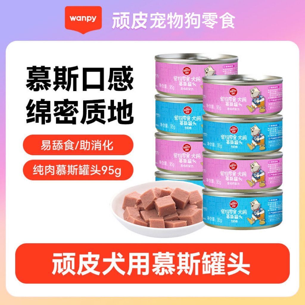 顽皮狗罐头慕斯95g*6罐成幼犬宠物拌饭罐头牛肉鸡肉湿粮罐头狗狗