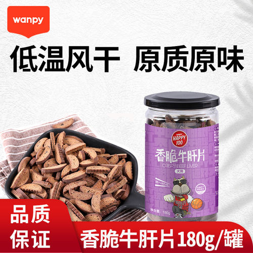 顽皮happy100狗狗零食香脆牛肝片180g宠物成犬幼犬磨牙棒肉干零食