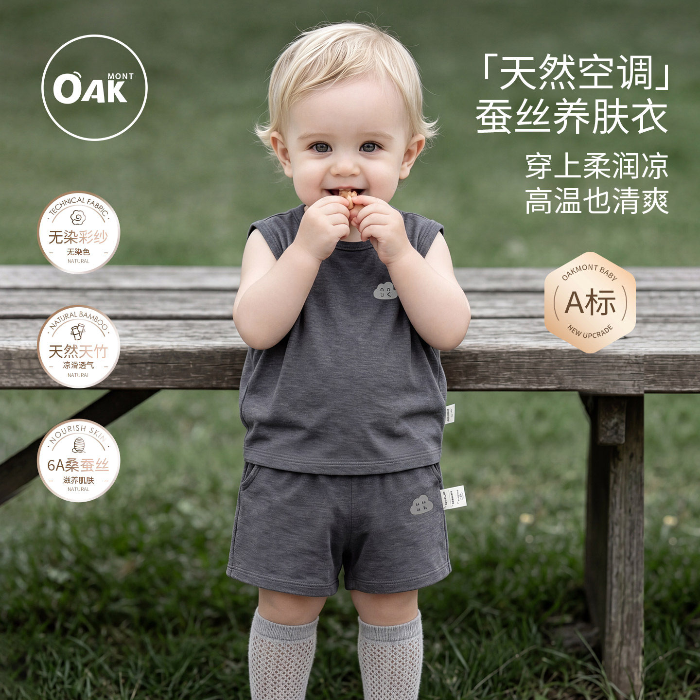 Oak mont儿童家居服套装夏季宝宝天竹蚕丝睡衣无袖背心短裤两件套
