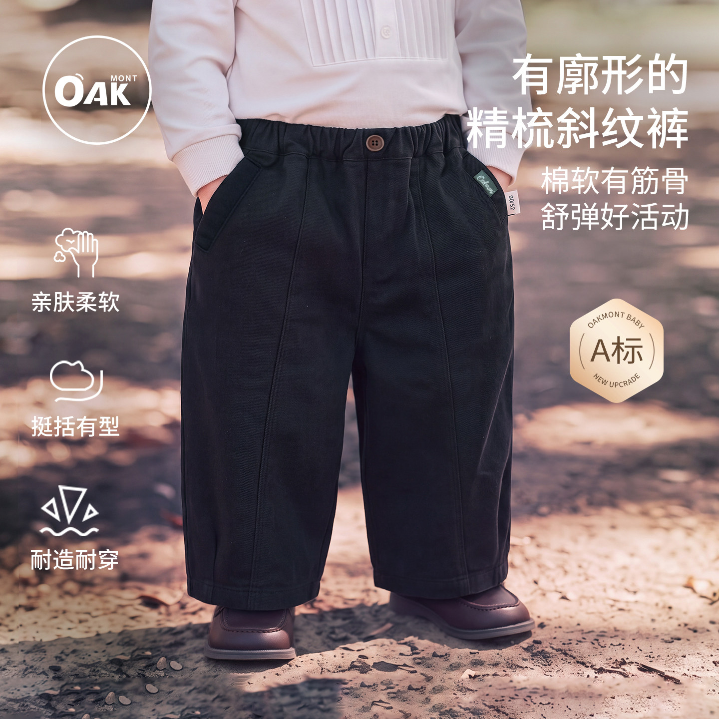 Oak mont男童裤子秋装新款柔弹精梳棉儿童长裤宝宝休闲百搭萝卜裤