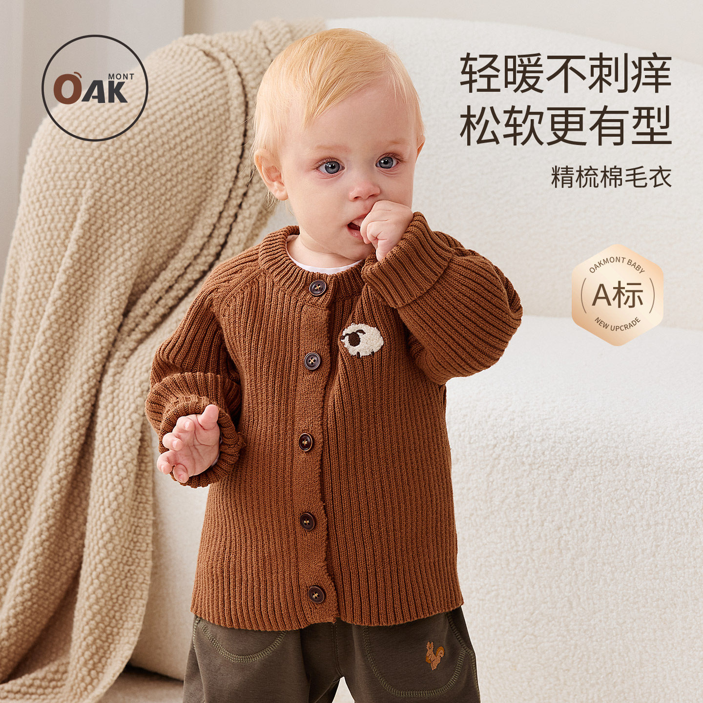 Oakmont婴儿针织外套秋冬宝宝毛衣开衫连帽保暖小羊抗起球针织衫,童装/婴儿装/亲子装,毛衣/针织衫,淘宝优惠券,粉丝福利购,淘宝优惠卷