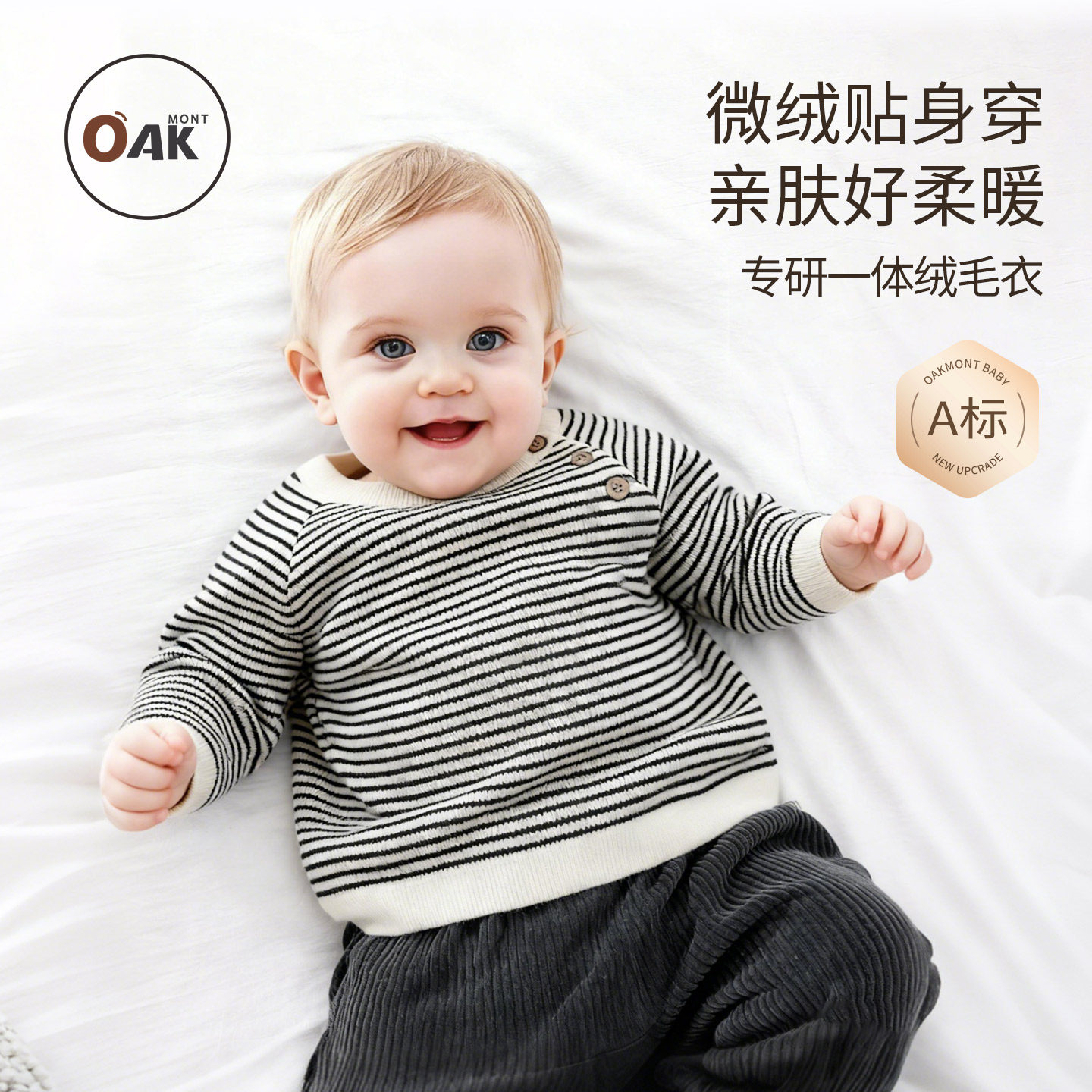 Oak mont儿童加绒毛衣婴儿秋冬一体绒针织衫女童宝宝条纹打底衫,童装/婴儿装/亲子装,毛衣/针织衫,淘宝优惠券,粉丝福利购,淘宝优惠卷