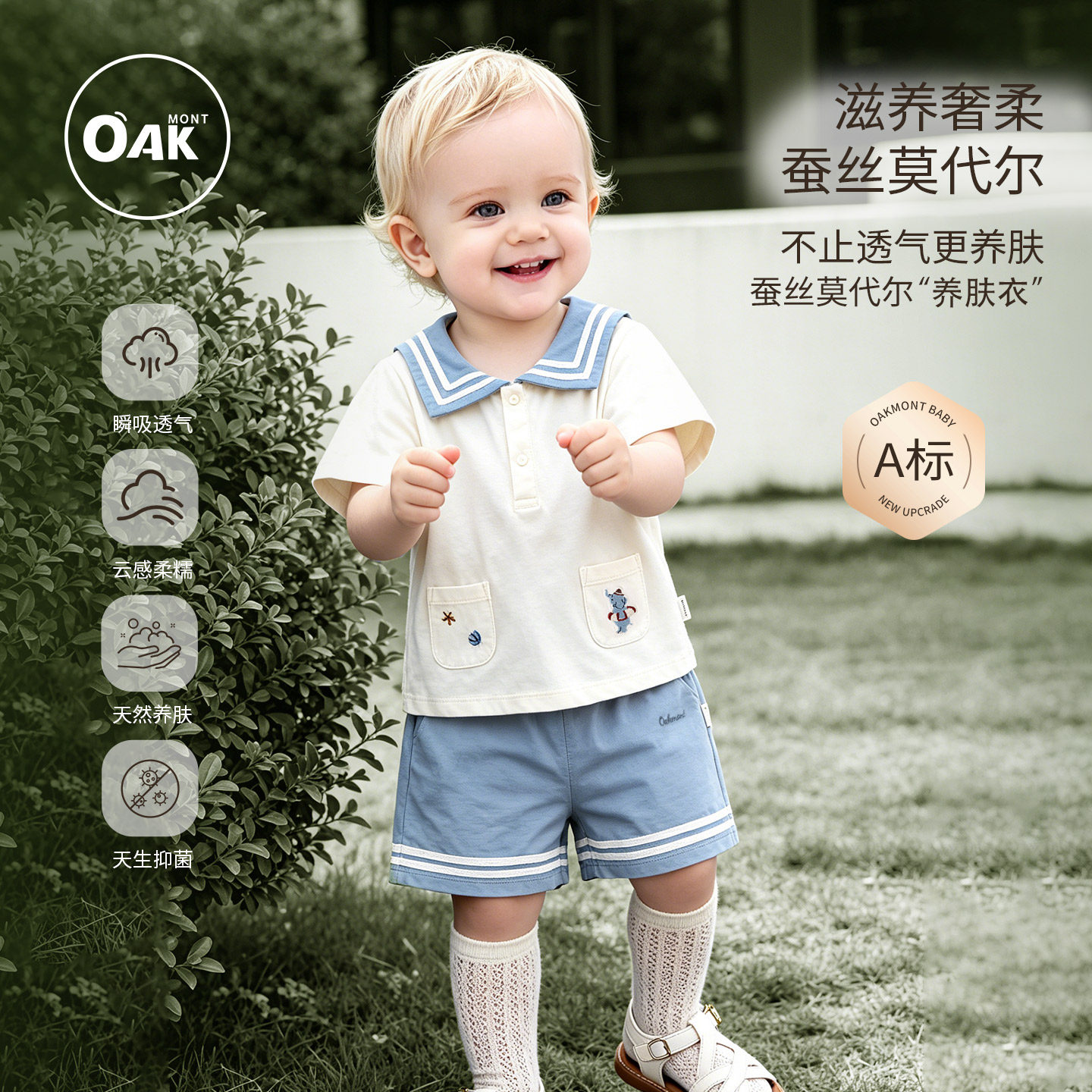 Oak mont莫代尔蚕丝儿童套装夏季男女童海军风短袖短裤分体衣服