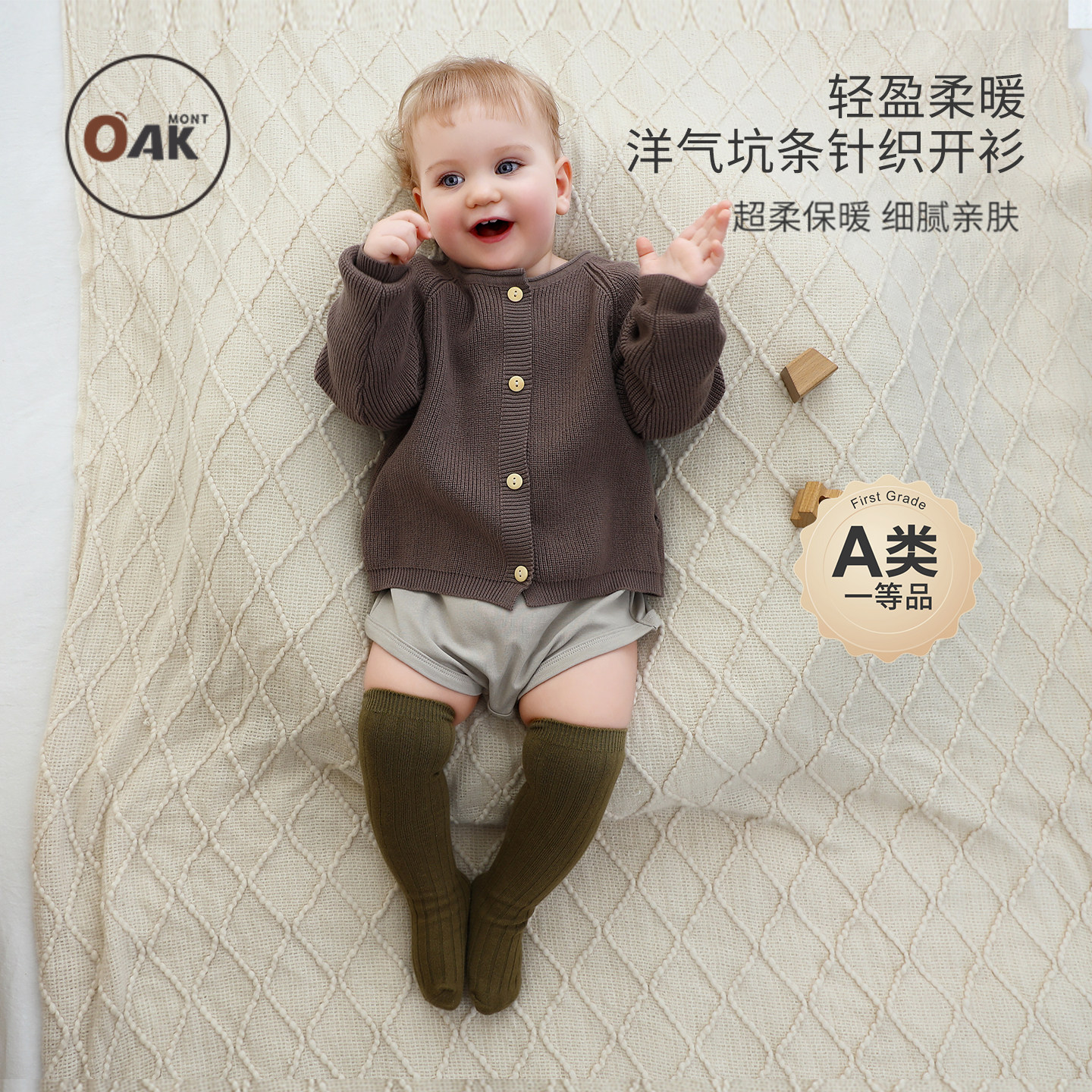 Oak mont婴儿秋装外套儿童针织开衫宝宝毛衣针织衫薄款外搭防蚊虫