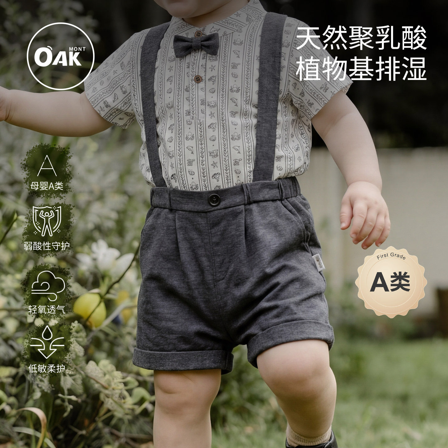 Oak mont男童背带裤夏装新款儿童聚乳酸莫代尔薄款短裤男宝宝礼服