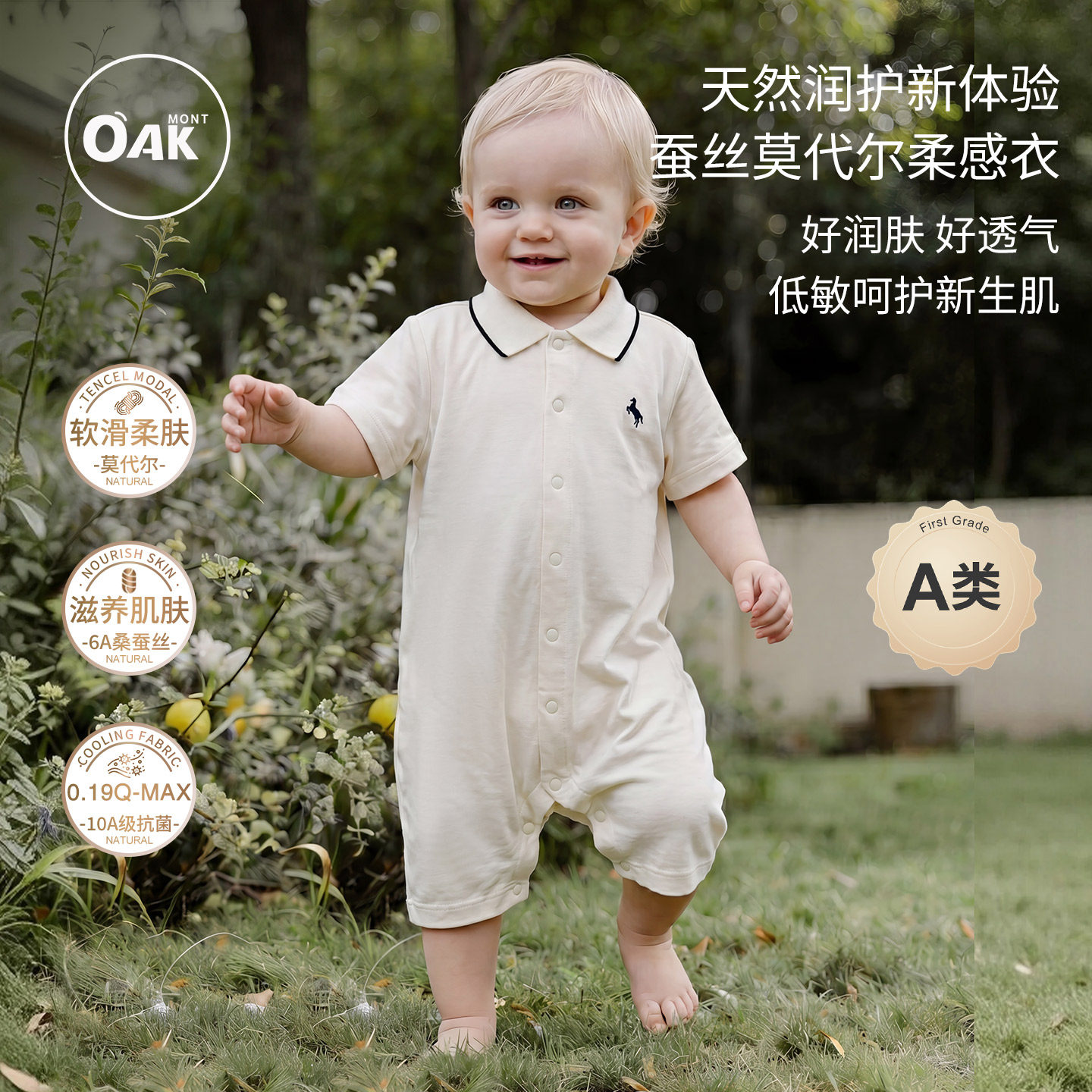 Oak mont夏季婴幼儿短袖衣服桑蚕丝连体衣宝宝莫代尔薄款透气哈衣