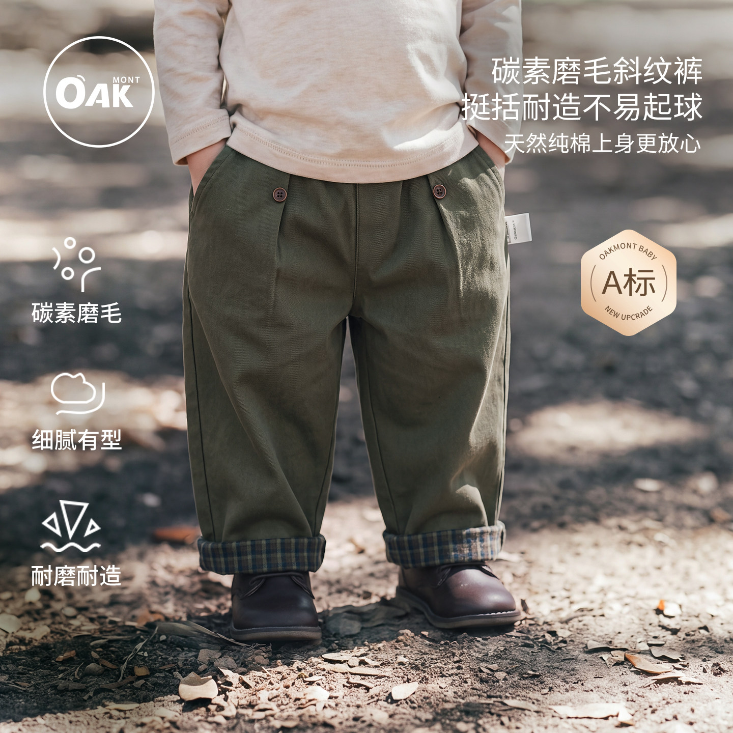 Oak mont男童秋装裤子碳素磨毛长裤儿童纯棉休闲宽松百搭萝卜裤