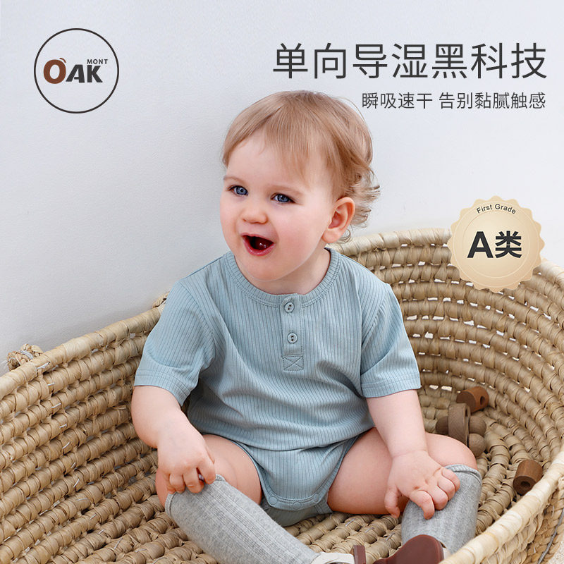 Oak mont婴儿衣服夏季短袖宝宝包屁衣单向导湿新生儿速干连体衣,童装/婴儿装/亲子装,连身衣/爬服/哈衣,淘宝优惠券,粉丝福利购,淘宝优惠卷