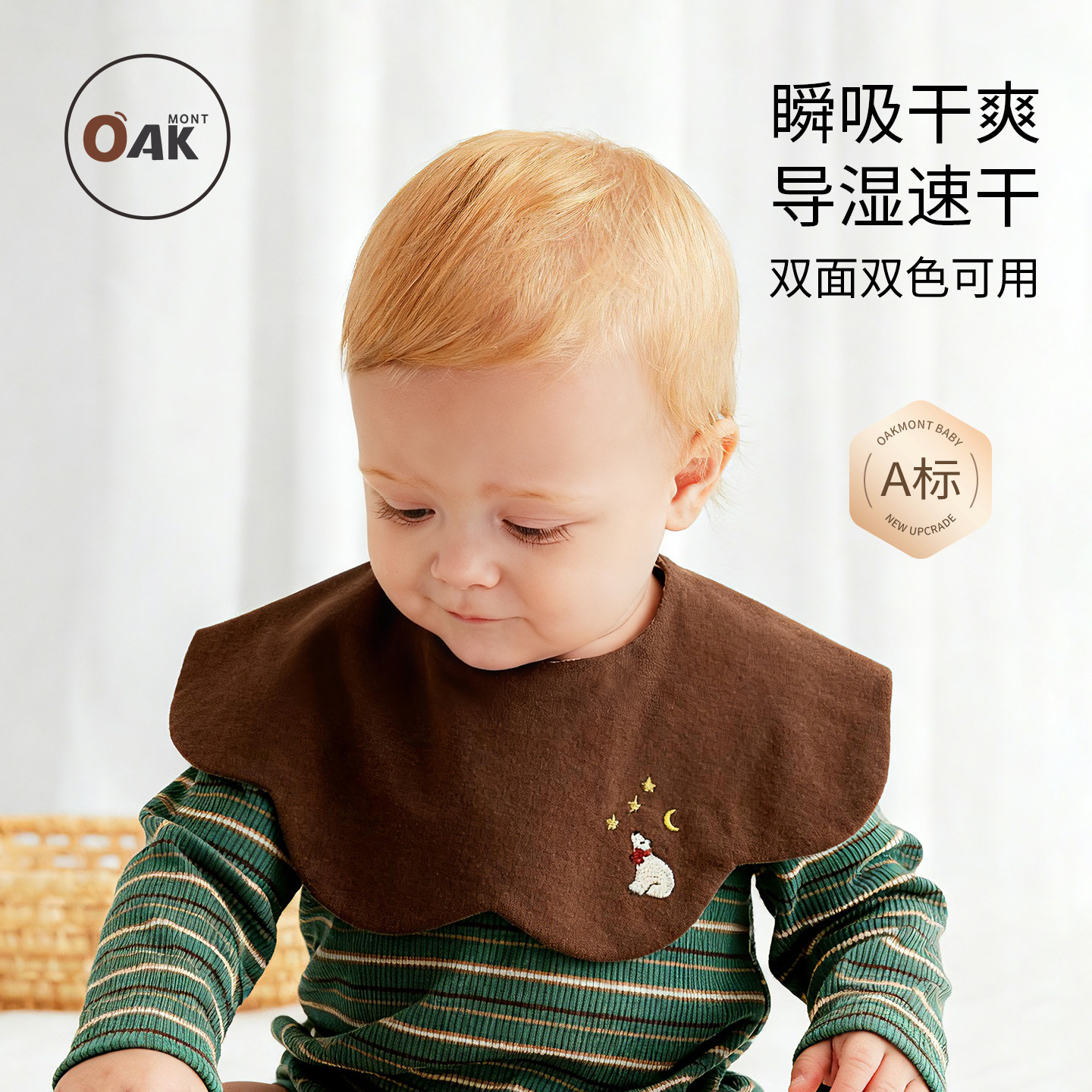 Oakmont新生儿口水巾婴儿a类吸水速干花瓣导湿防水辅食喂奶围嘴,婴童用品,口水巾,淘宝优惠券,粉丝福利购,淘宝优惠卷