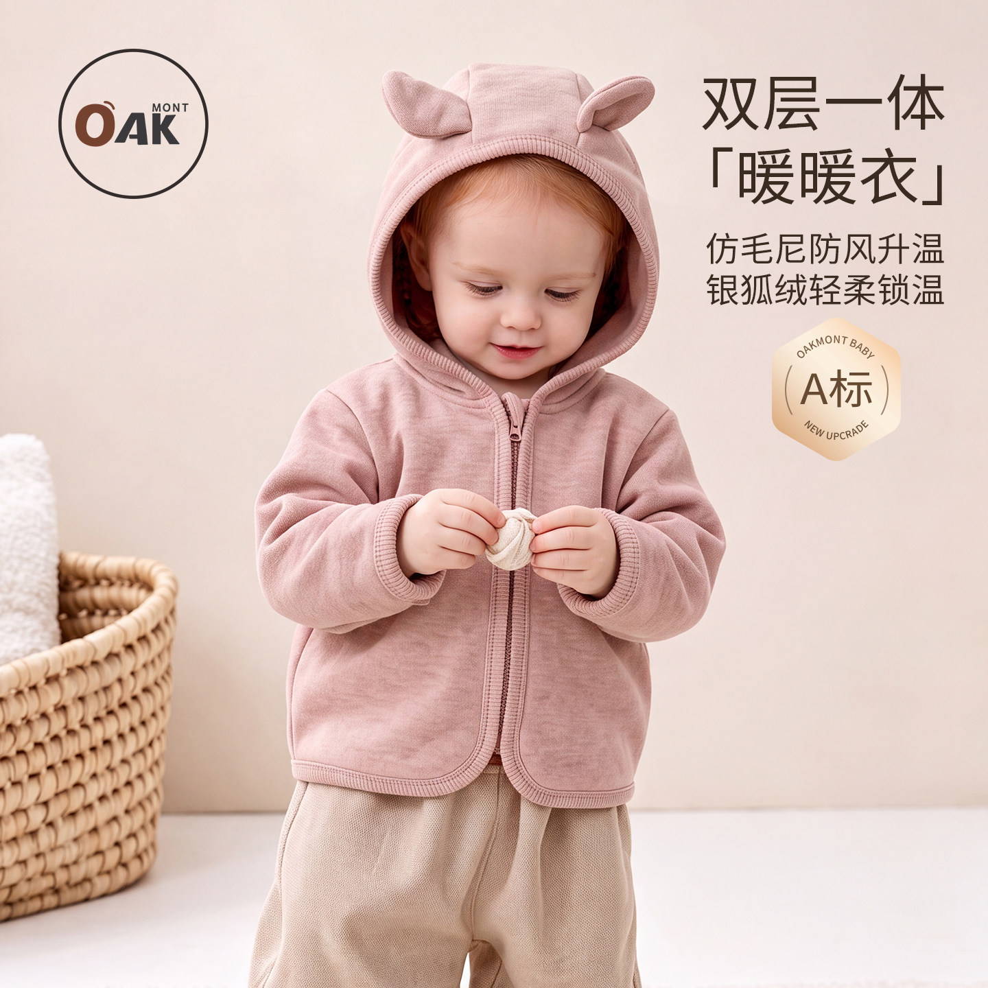 Oak mont儿童外套秋冬季男女宝宝连帽开衫加绒保暖上衣厚款外出服