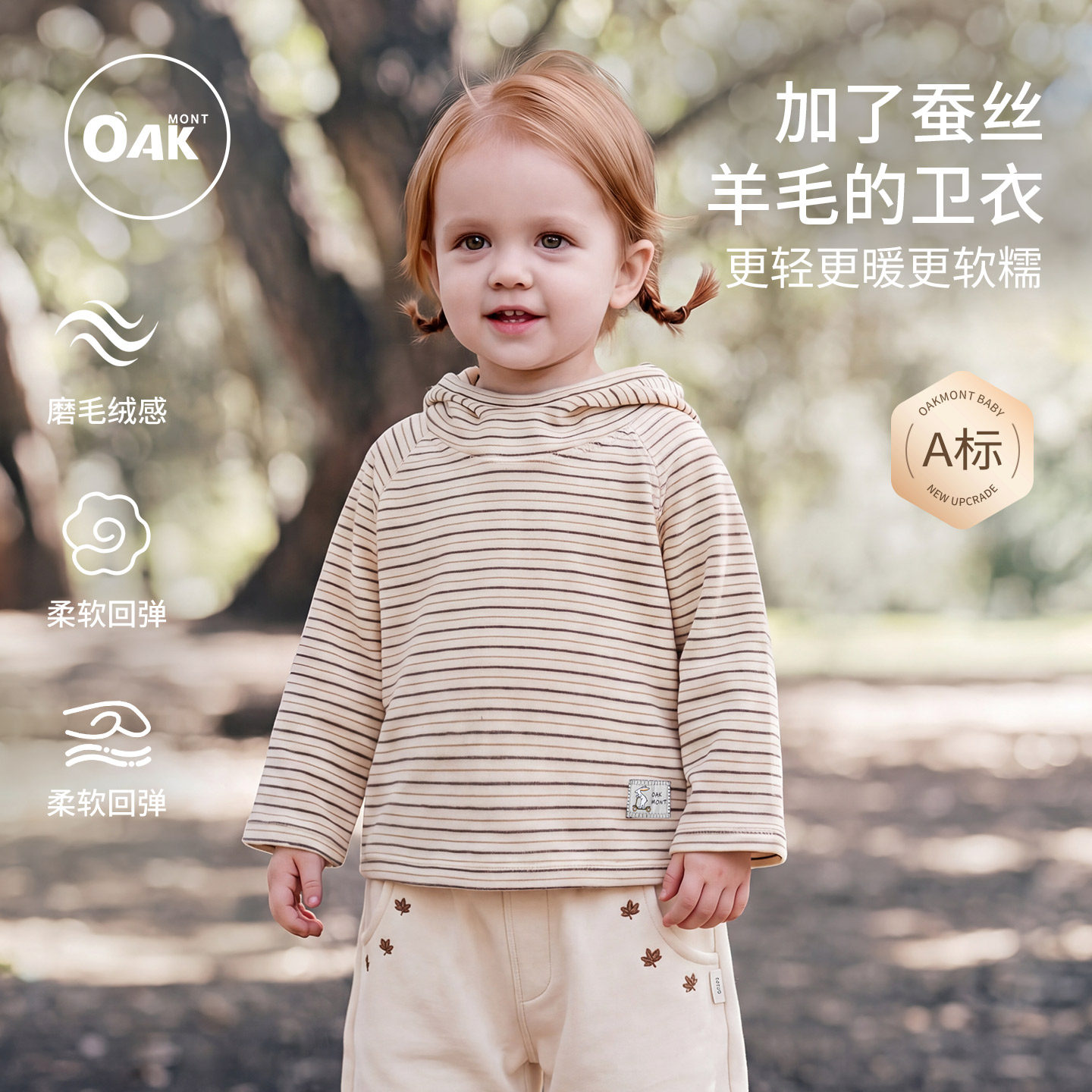 Oak mont秋冬微绒卫衣男童新款儿童连帽衫含蚕丝羊毛宝宝毛球上衣