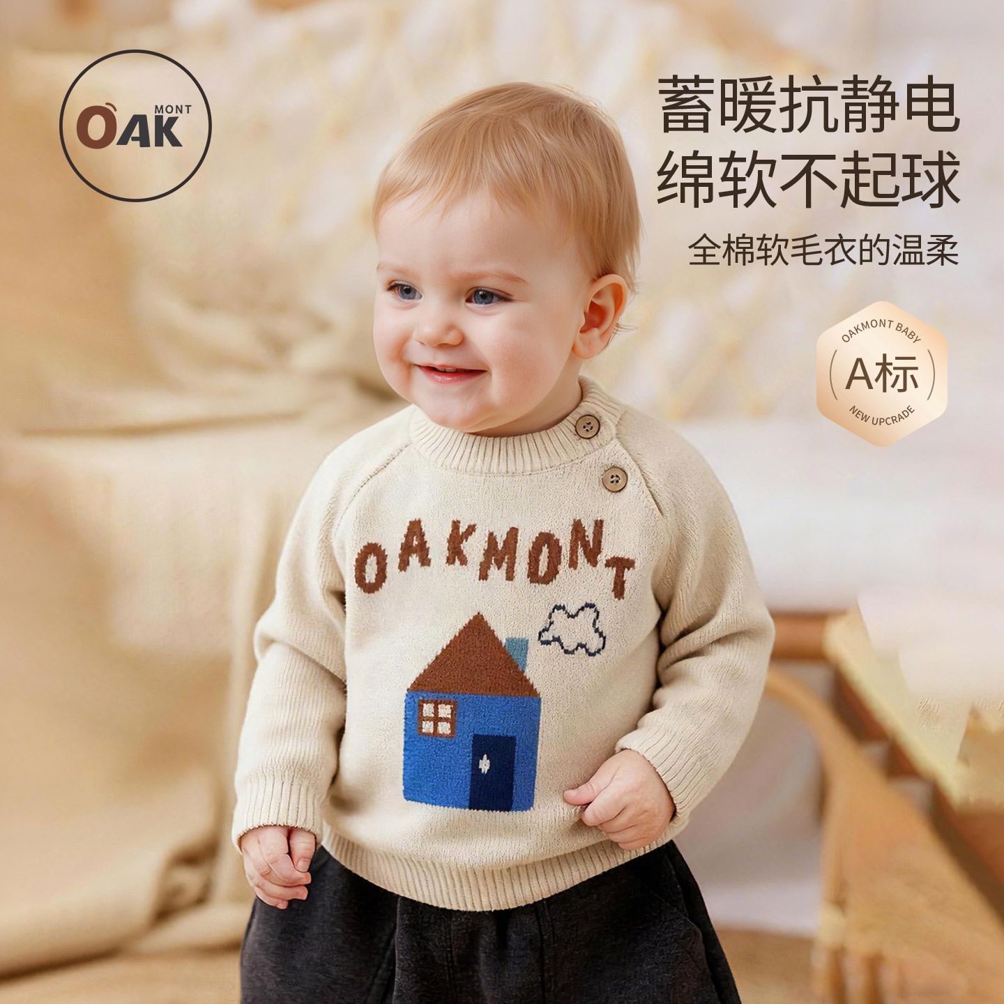 Oak mont儿童毛衣男童秋冬纯棉套头针织衫抗起球宝宝加厚保暖上衣