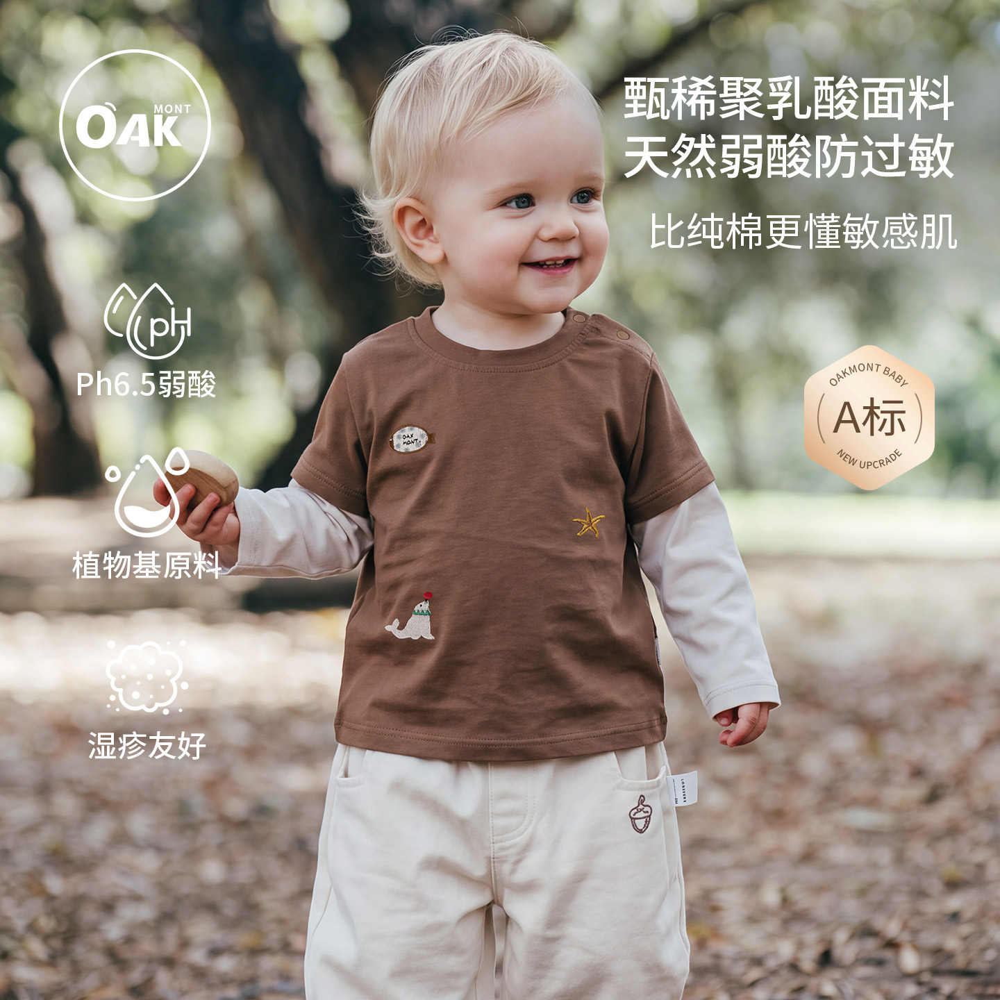Oak mont儿童T恤长袖聚乳酸宝宝秋装圆领打底衫男女童假两件上衣