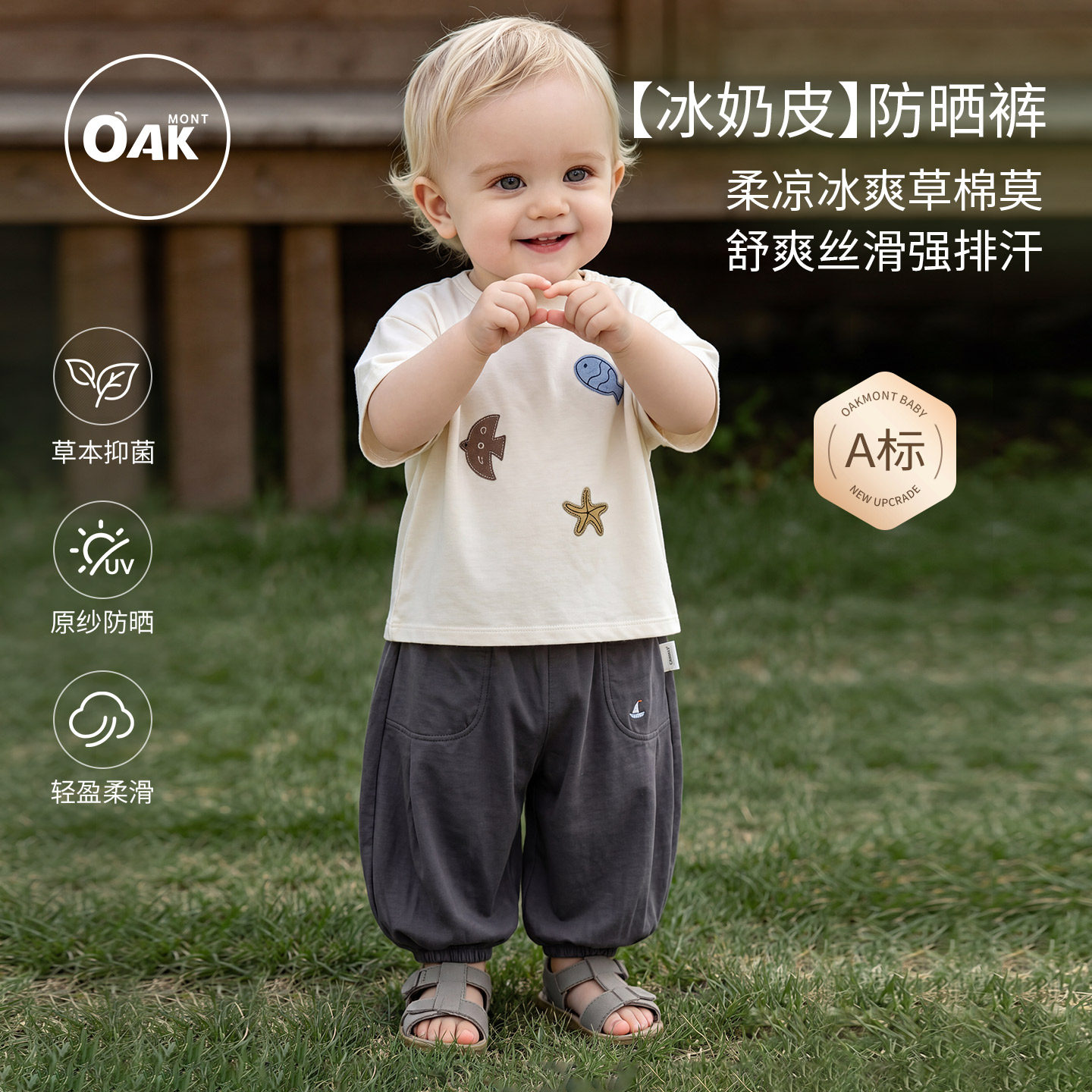 Oak mont男童裤子夏薄款莫代尔奶皮防晒裤儿童防蚊裤宝宝宽松长裤