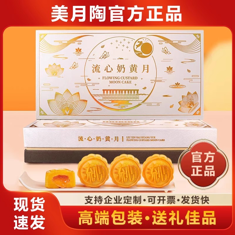 美月陶拔丝莲蓉中秋流心奶