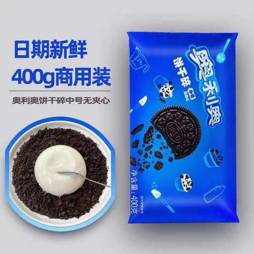 亿滋奥利奥碎饼干碎奶茶烘焙原料