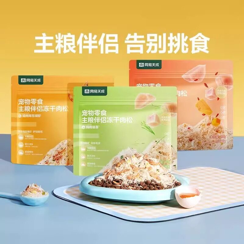 网易天成主粮伴侣冻干肉松