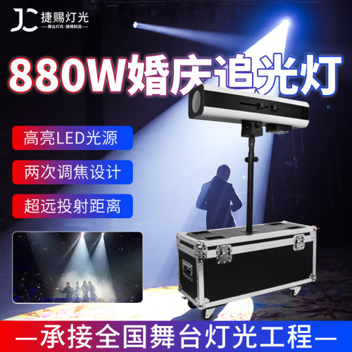 追光灯880w婚庆演出大功率led追光灯舞台灯光设备全套影视聚光灯