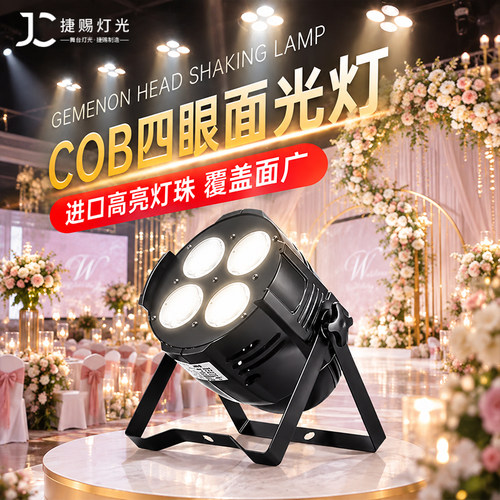 捷赐cob四眼面光灯200W观众灯婚庆酒吧LED补光单眼照明灯舞台灯光